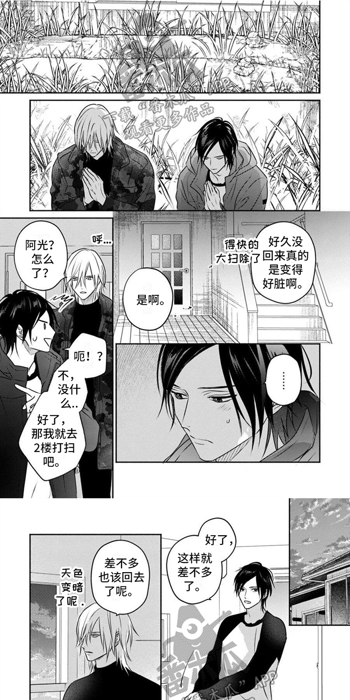 《末世救赎》第50章美好未来【完结】 第1页