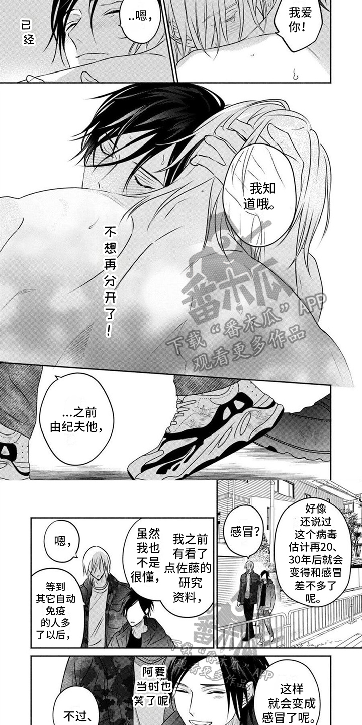 《末世救赎》第50章美好未来【完结】 第5页