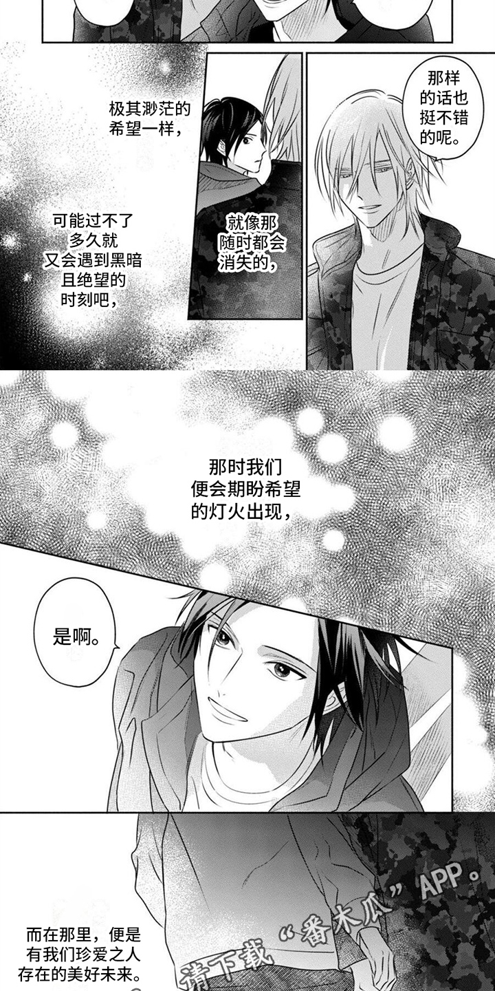 《末世救赎》第50章美好未来【完结】 第6页