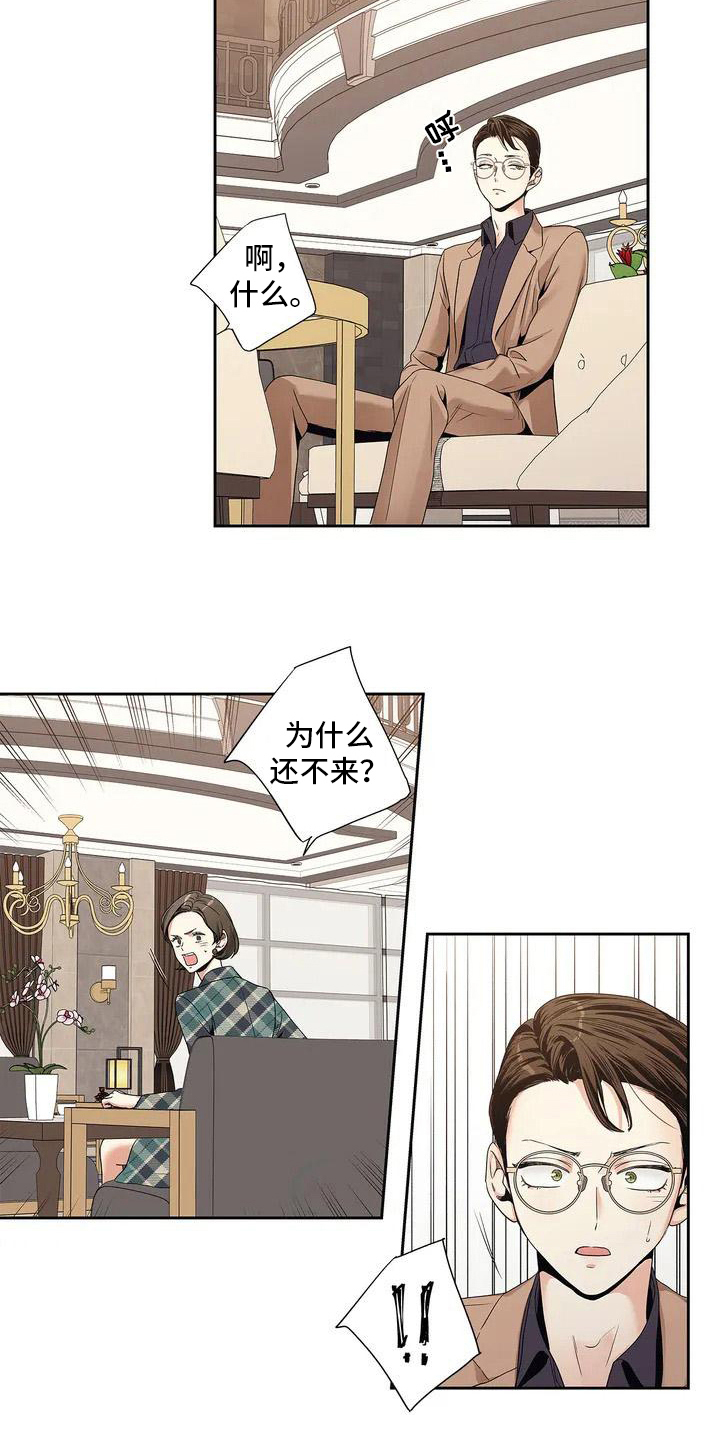 《不枉此生女王篇》第2章相亲 第10页