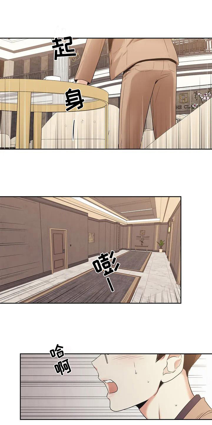 《不枉此生女王篇》第2章相亲 第11页