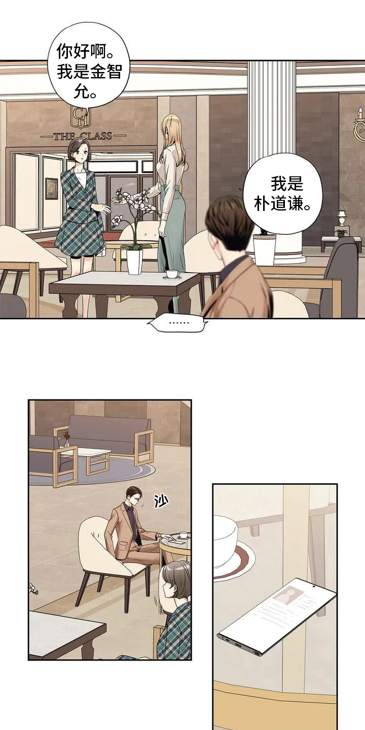 《不枉此生女王篇》第2章相亲 第1页