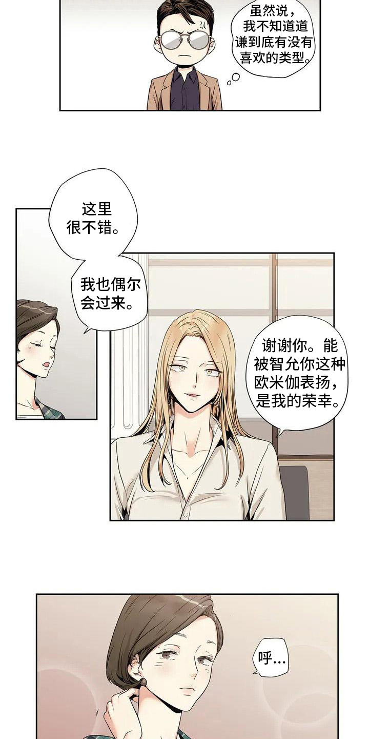 《不枉此生女王篇》第2章相亲 第3页
