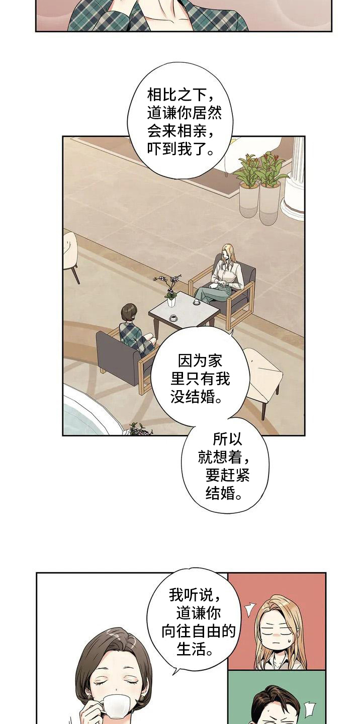 《不枉此生女王篇》第2章相亲 第4页