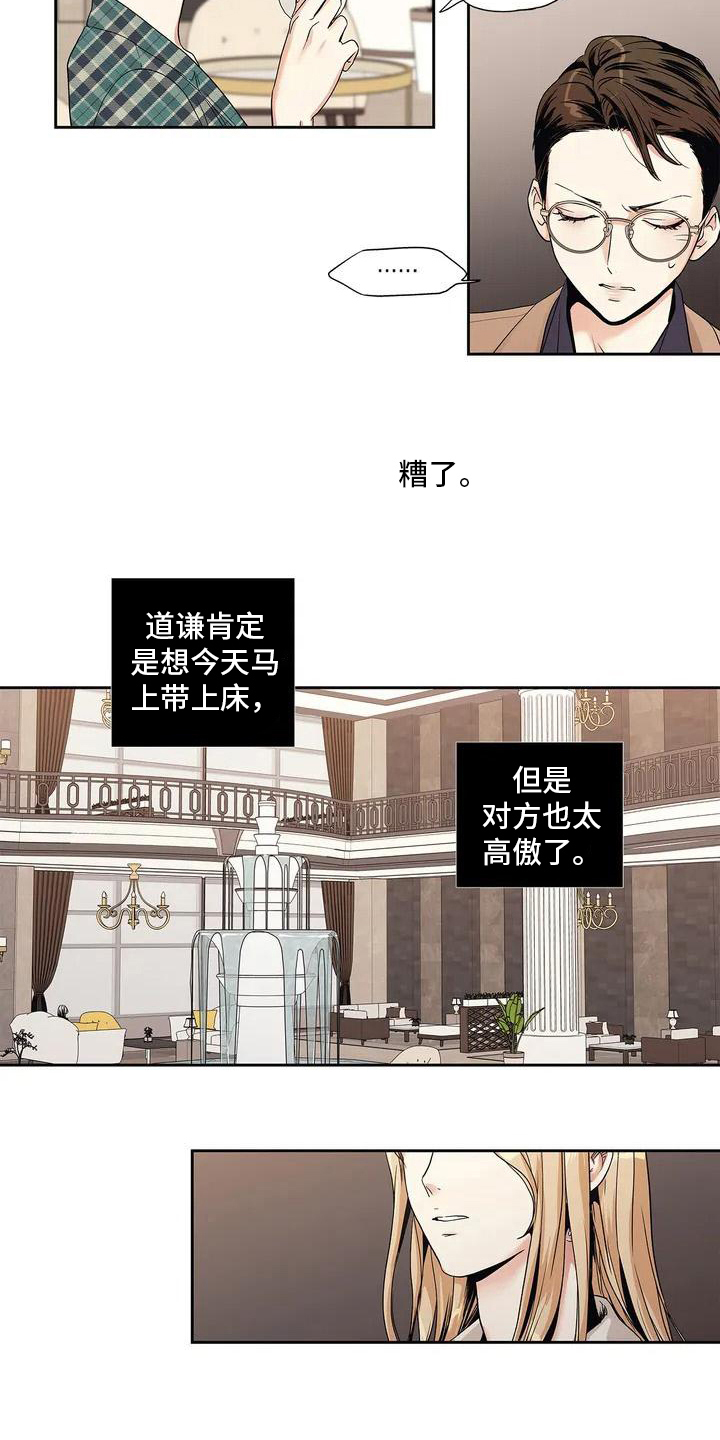 《不枉此生女王篇》第2章相亲 第6页