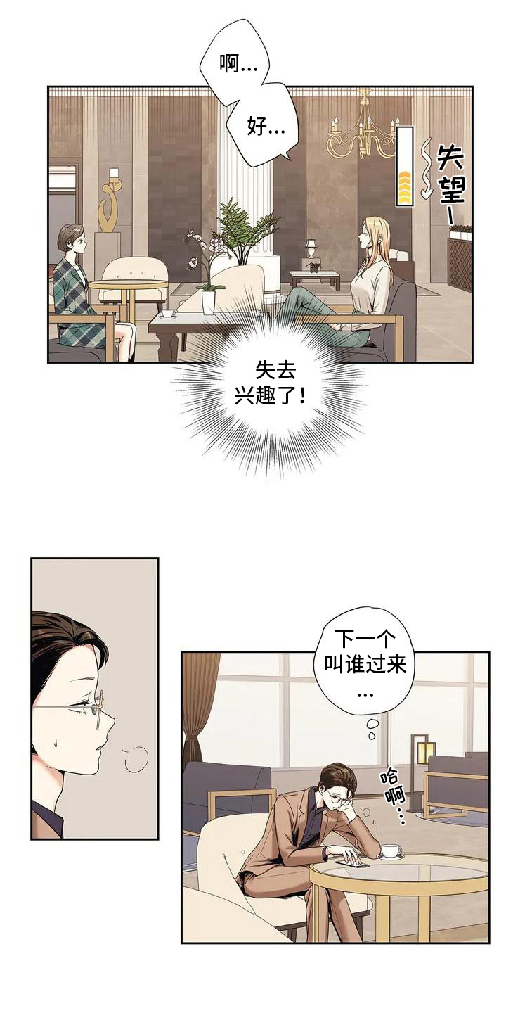 《不枉此生女王篇》第2章相亲 第7页