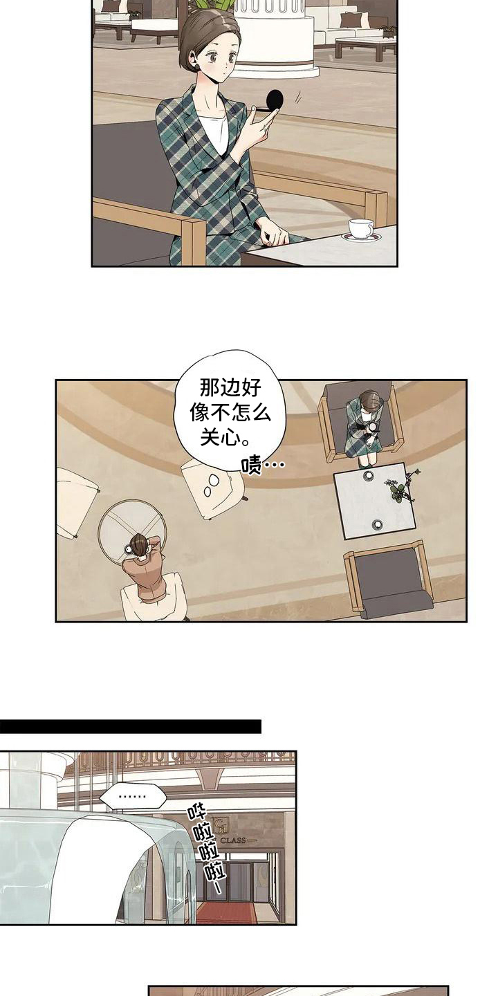 《不枉此生女王篇》第2章相亲 第9页