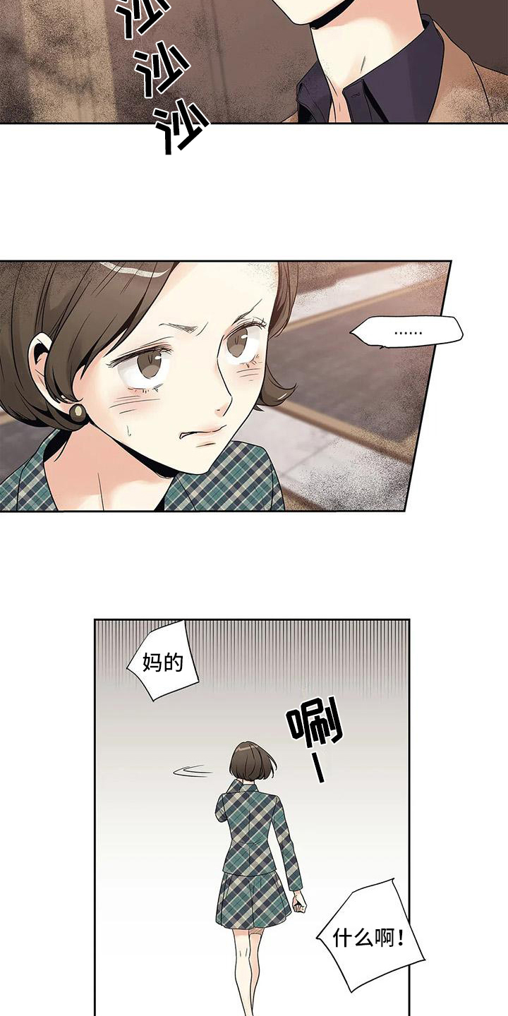 《不枉此生女王篇》第3章挡住 第10页