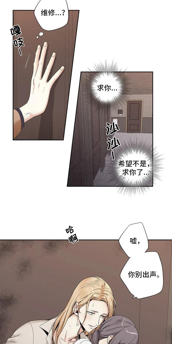 《不枉此生女王篇》第3章挡住 第2页