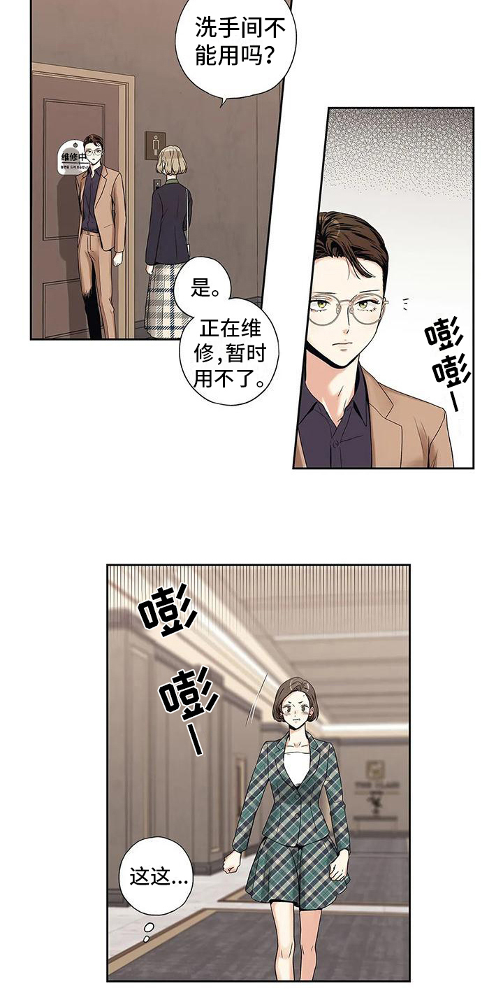 《不枉此生女王篇》第3章挡住 第7页
