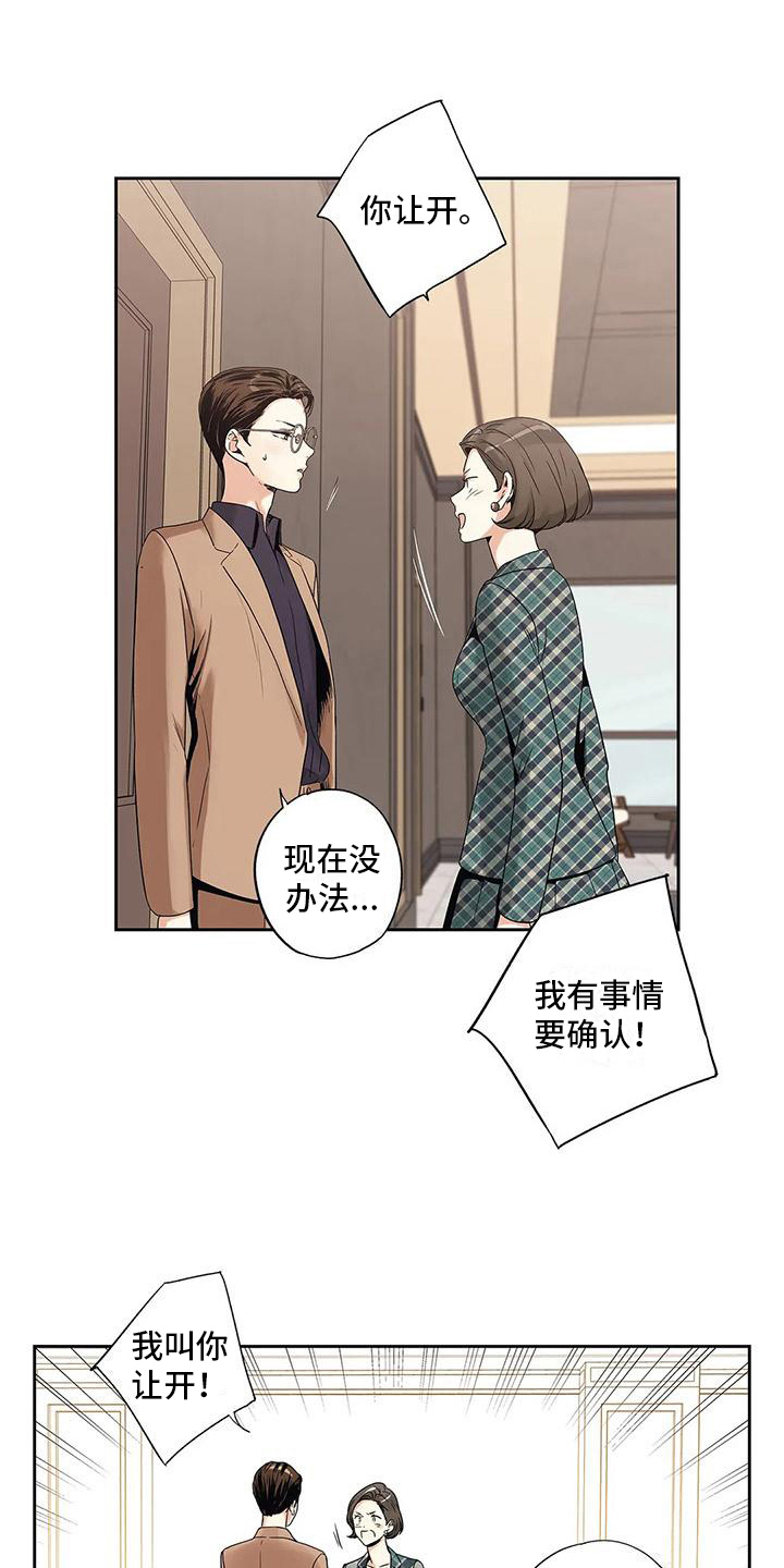 《不枉此生女王篇》第3章挡住 第8页
