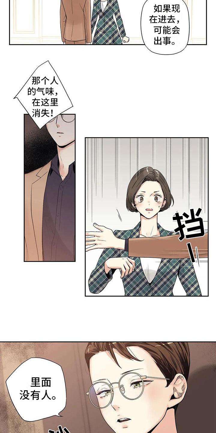 《不枉此生女王篇》第3章挡住 第9页