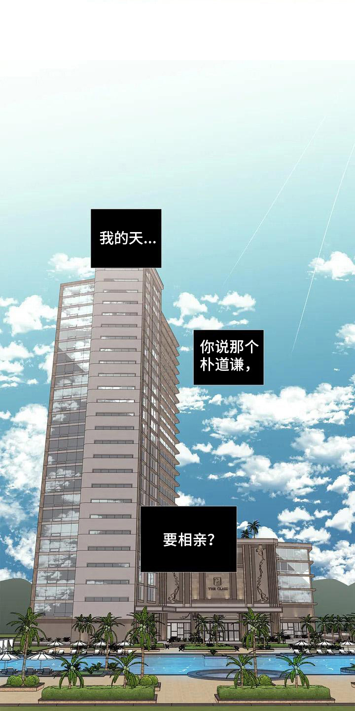 《不枉此生女王篇》第1章催婚 第10页
