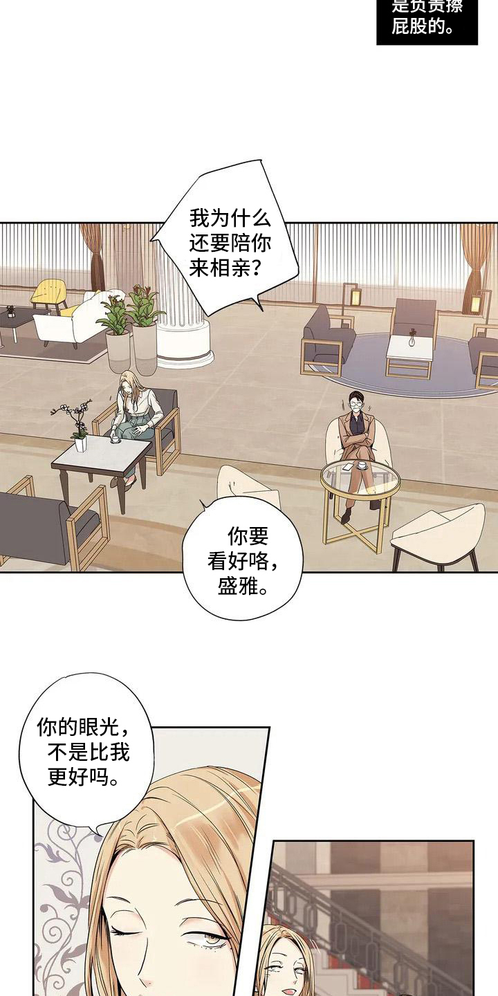 《不枉此生女王篇》第1章催婚 第12页