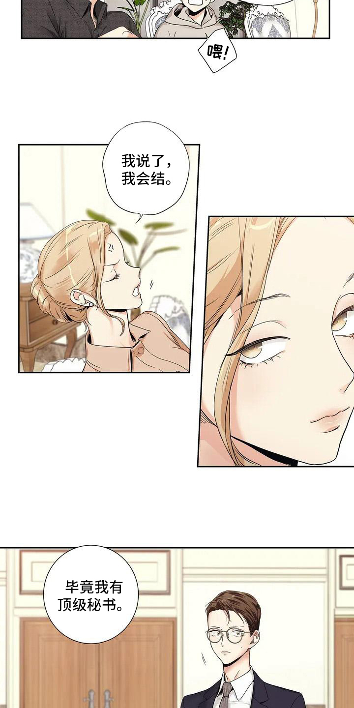 《不枉此生女王篇》第1章催婚 第8页