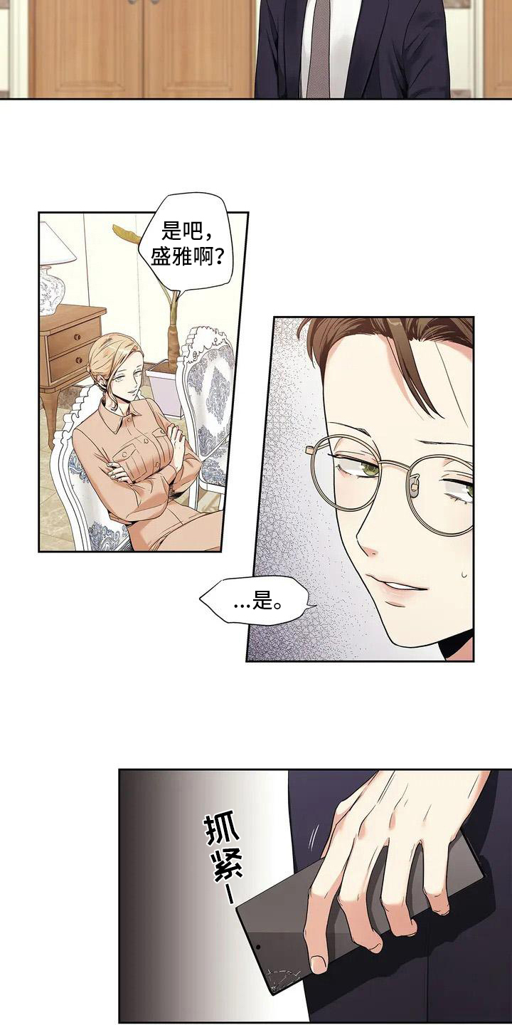 《不枉此生女王篇》第1章催婚 第9页