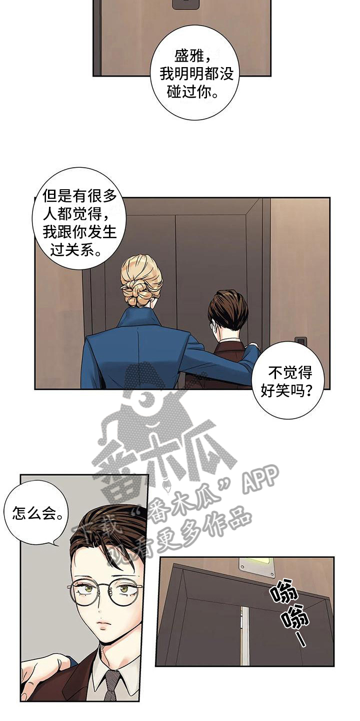 《不枉此生女王篇》第5章重新选择 第10页