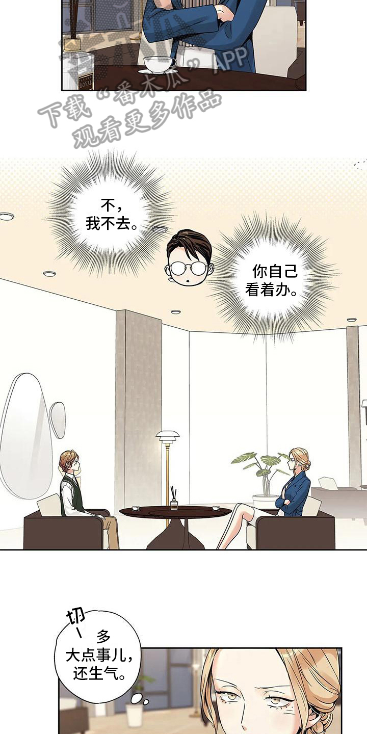 《不枉此生女王篇》第5章重新选择 第12页