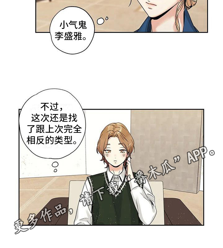 《不枉此生女王篇》第5章重新选择 第13页
