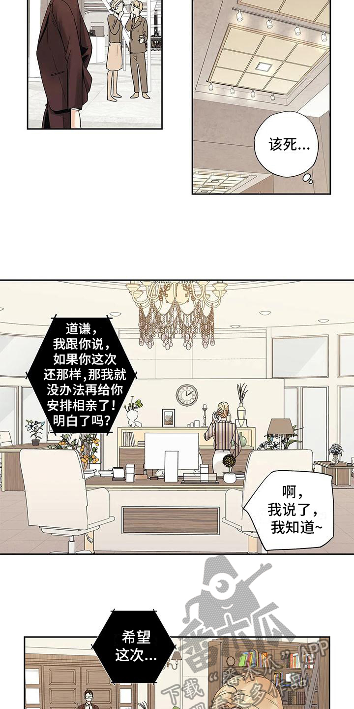 《不枉此生女王篇》第5章重新选择 第4页