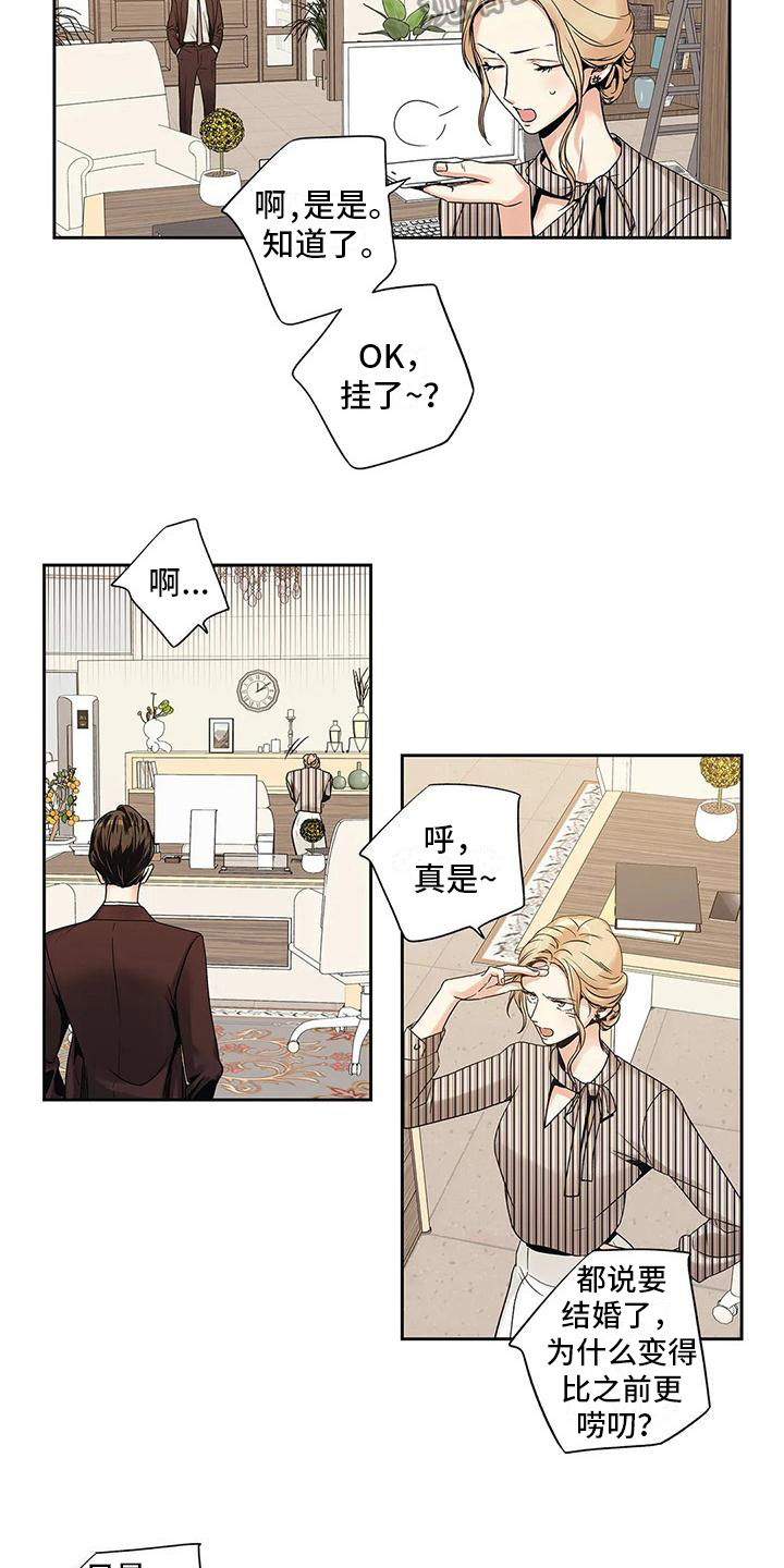 《不枉此生女王篇》第5章重新选择 第5页