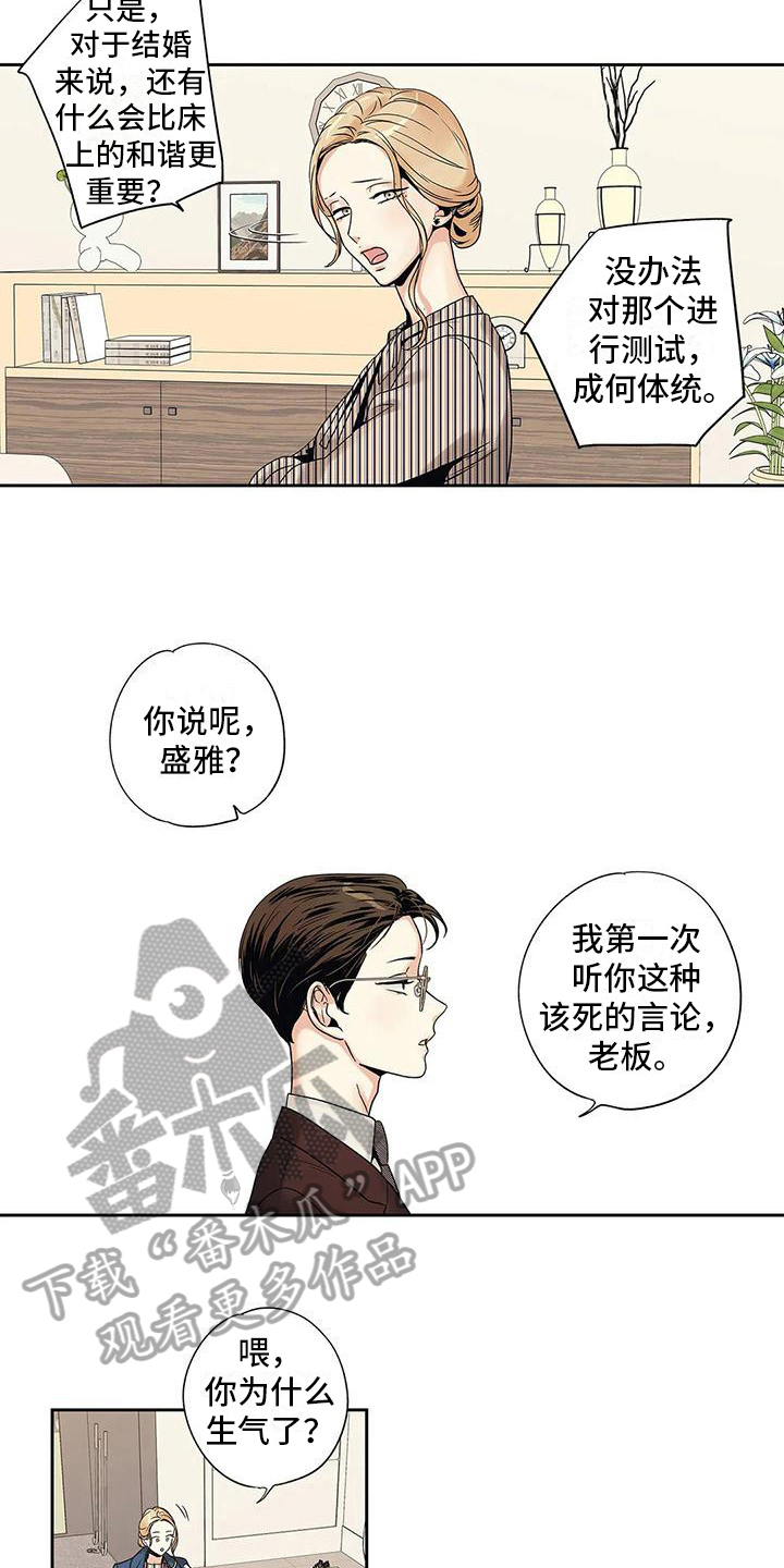 《不枉此生女王篇》第5章重新选择 第6页