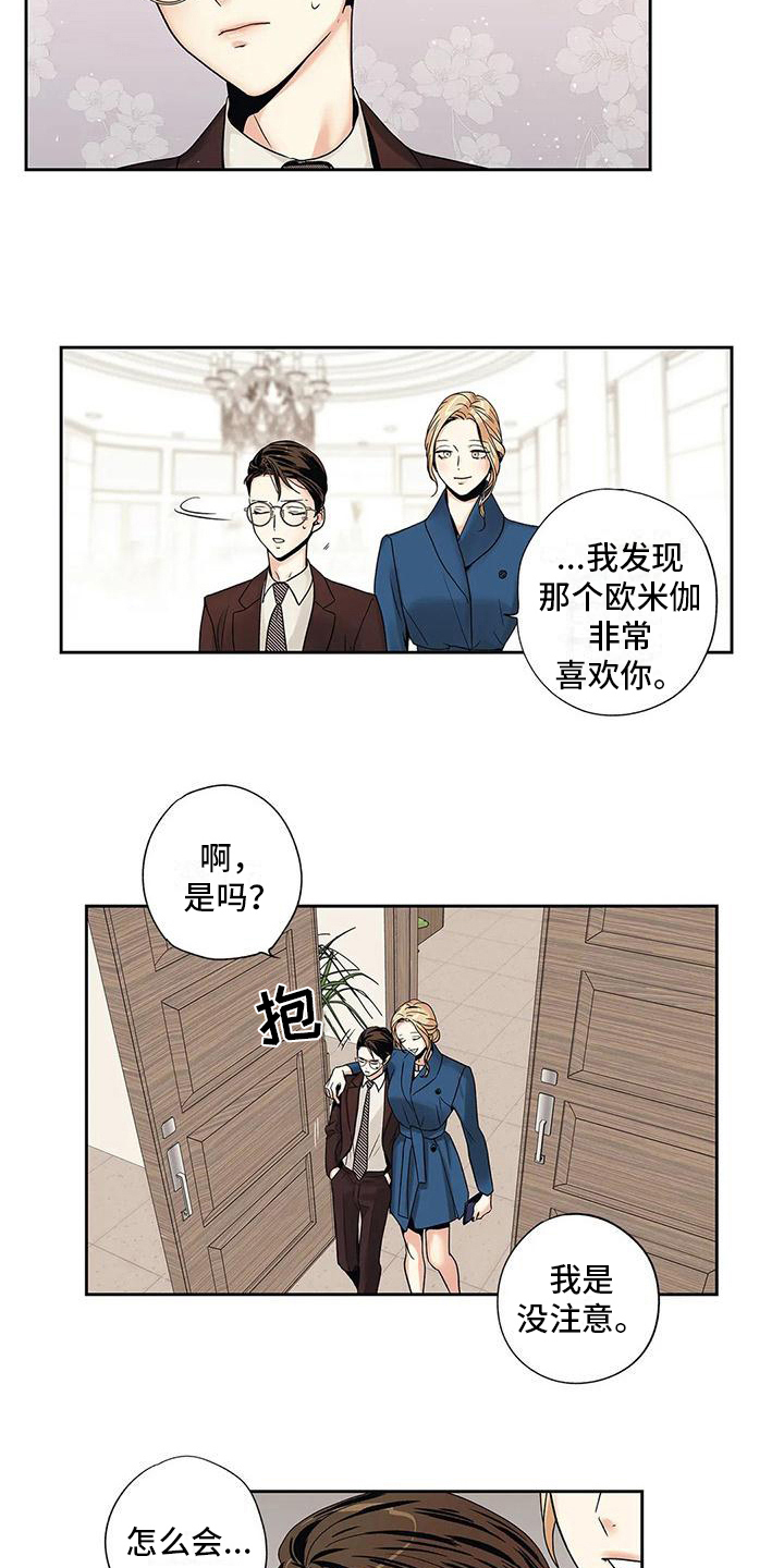 《不枉此生女王篇》第5章重新选择 第8页