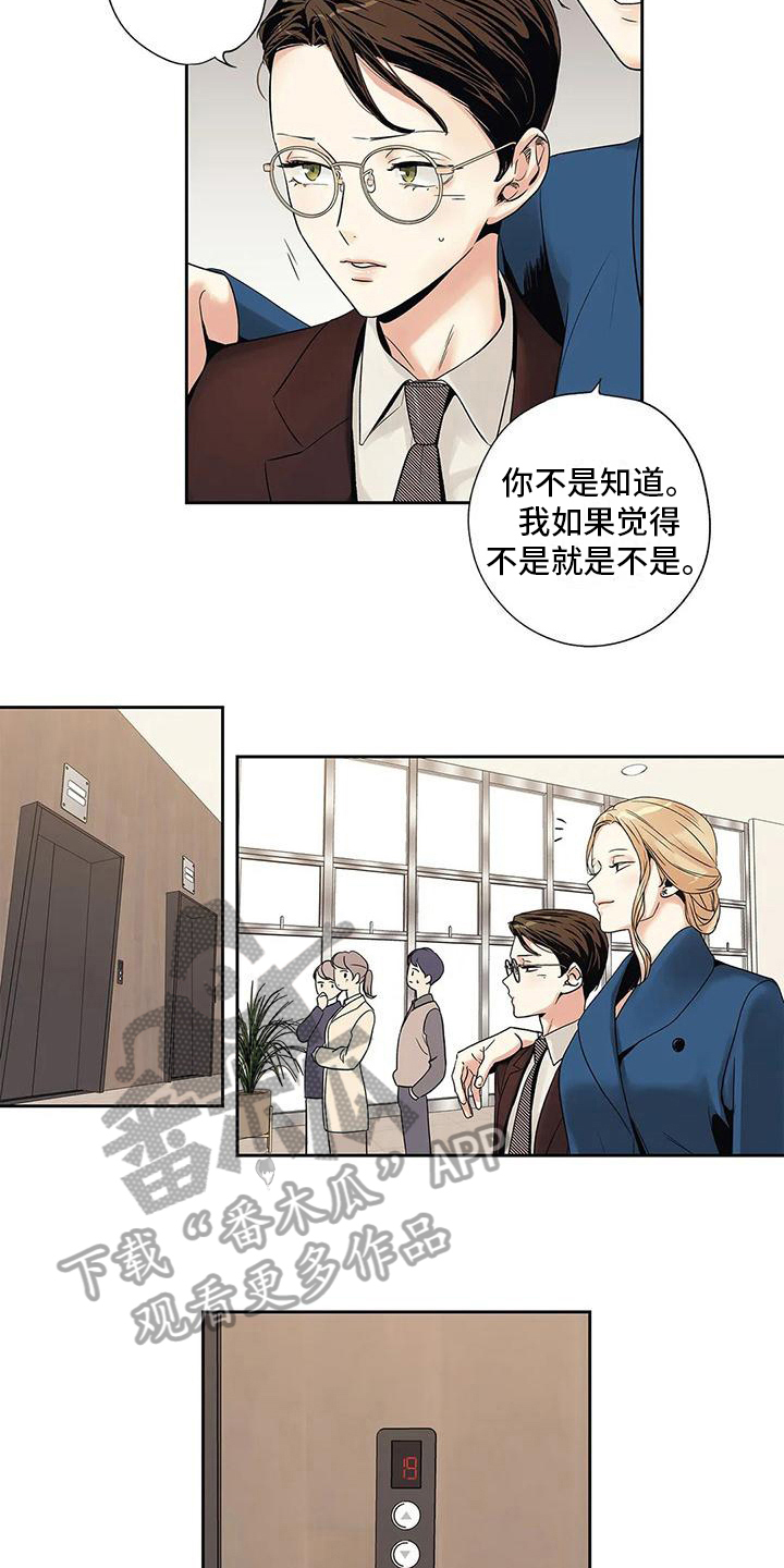 《不枉此生女王篇》第5章重新选择 第9页