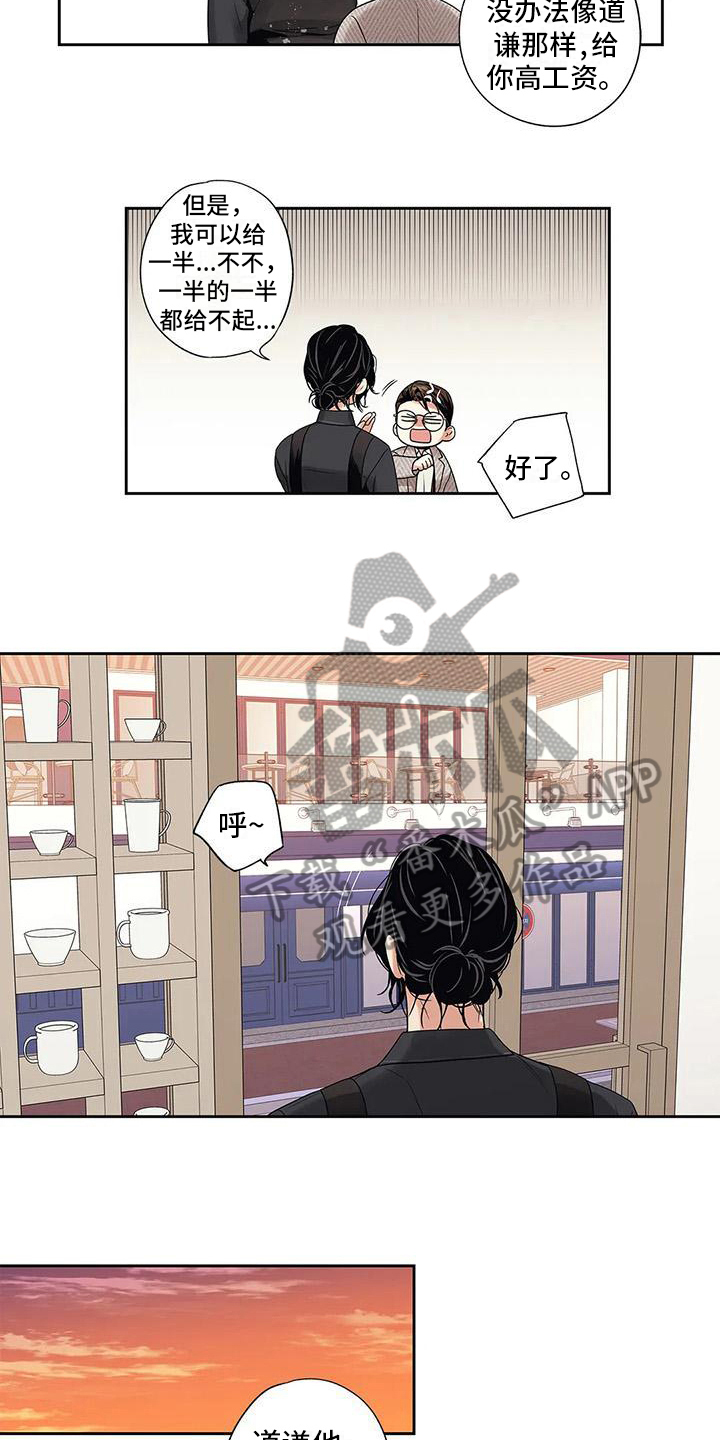 《不枉此生女王篇》第6章诉苦 第10页