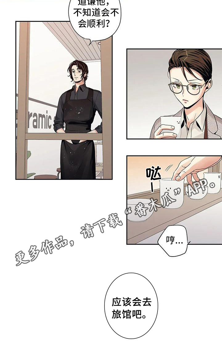 《不枉此生女王篇》第6章诉苦 第11页
