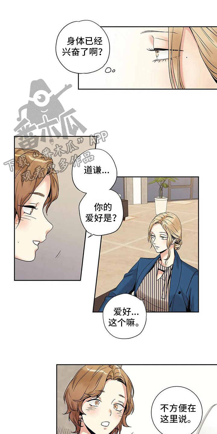 《不枉此生女王篇》第6章诉苦 第1页