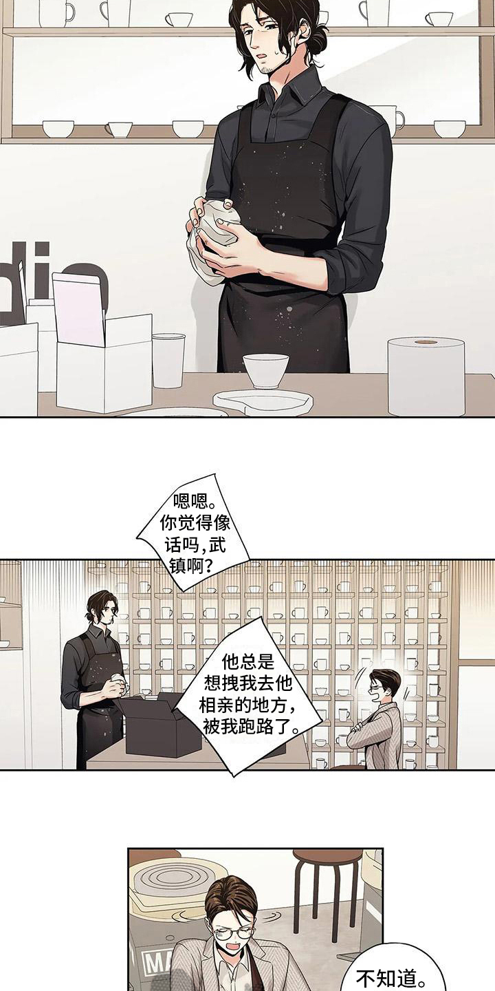 《不枉此生女王篇》第6章诉苦 第3页