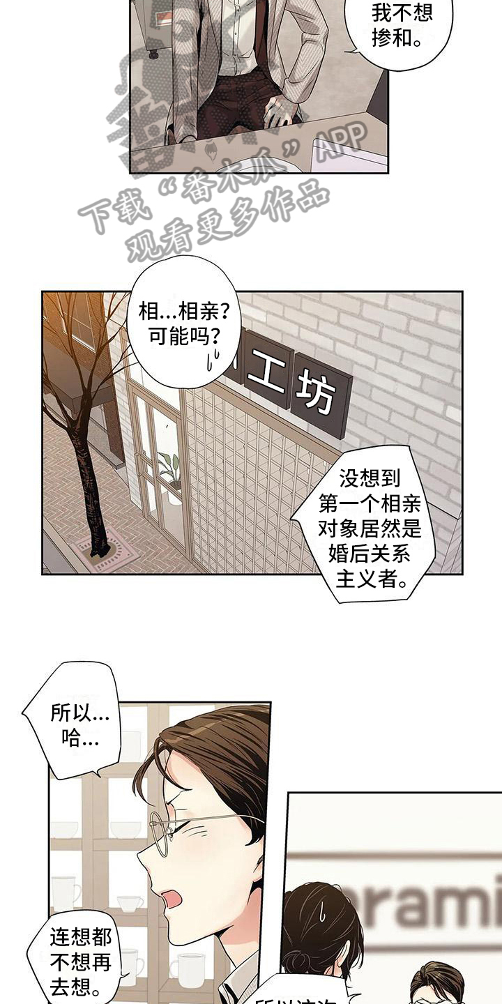 《不枉此生女王篇》第6章诉苦 第4页
