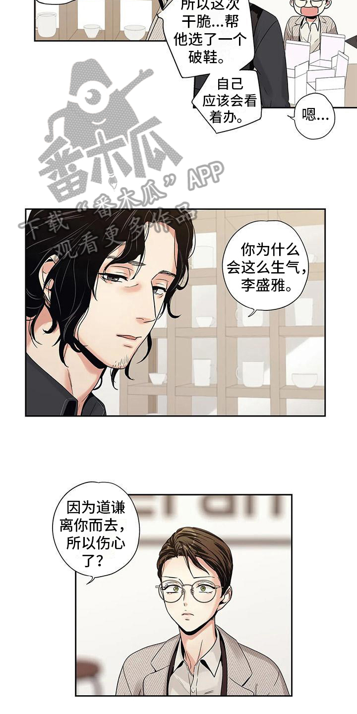 《不枉此生女王篇》第6章诉苦 第5页