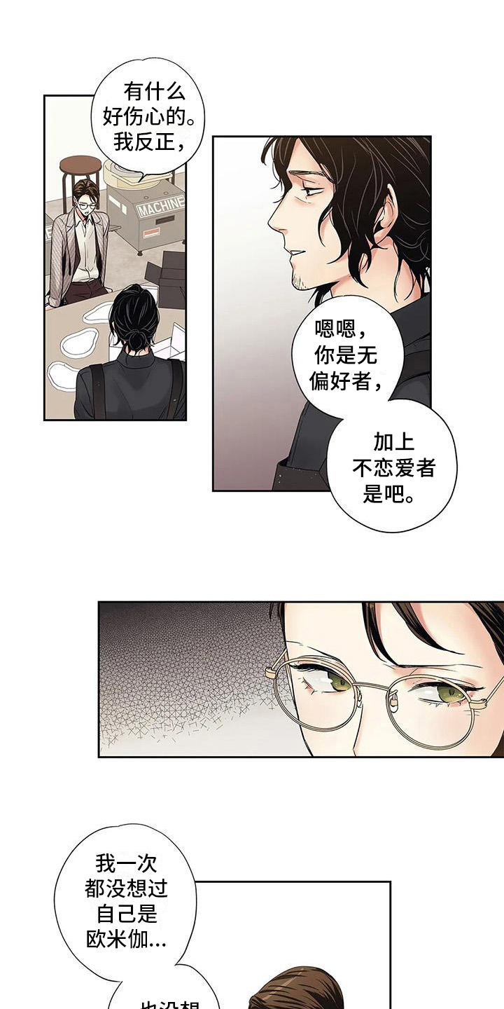 《不枉此生女王篇》第6章诉苦 第6页