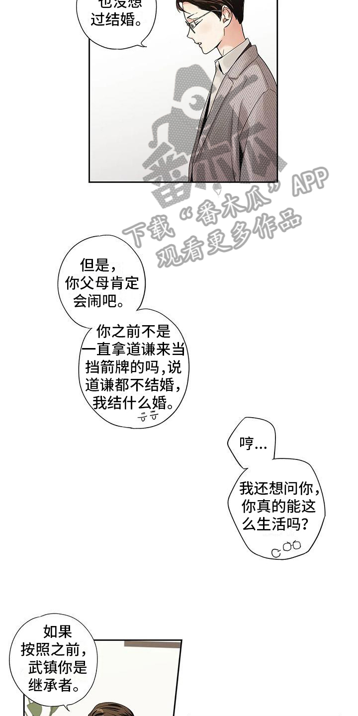 《不枉此生女王篇》第6章诉苦 第7页