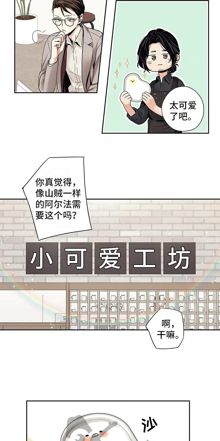 《不枉此生女王篇》第6章诉苦 第8页