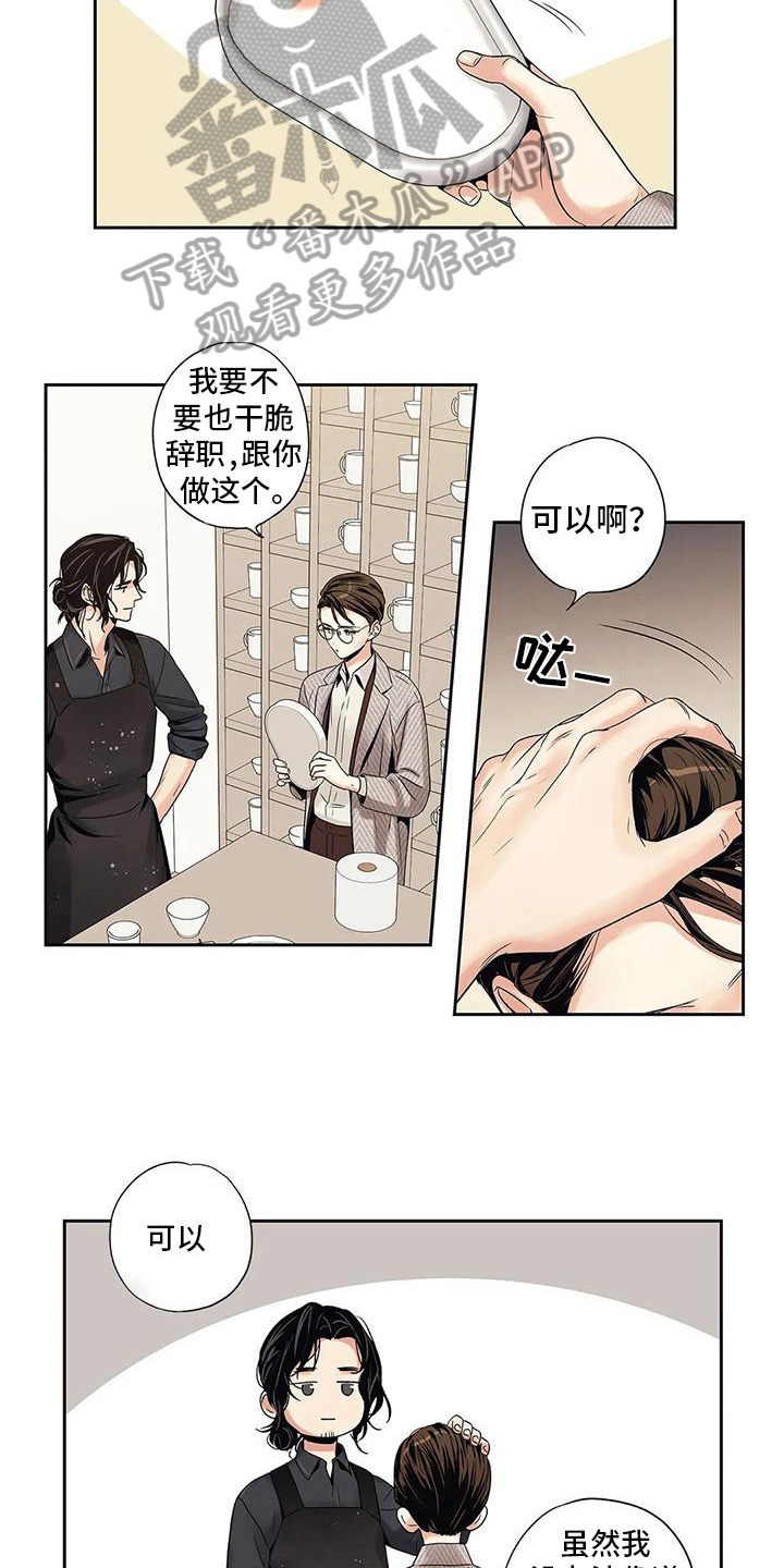 《不枉此生女王篇》第6章诉苦 第9页