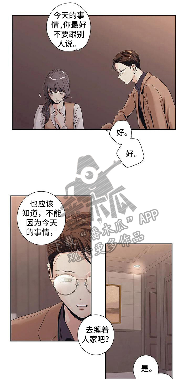 《不枉此生女王篇》第4章扫尾 第4页