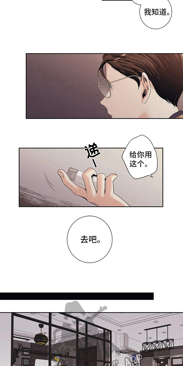 《不枉此生女王篇》第4章扫尾 第5页