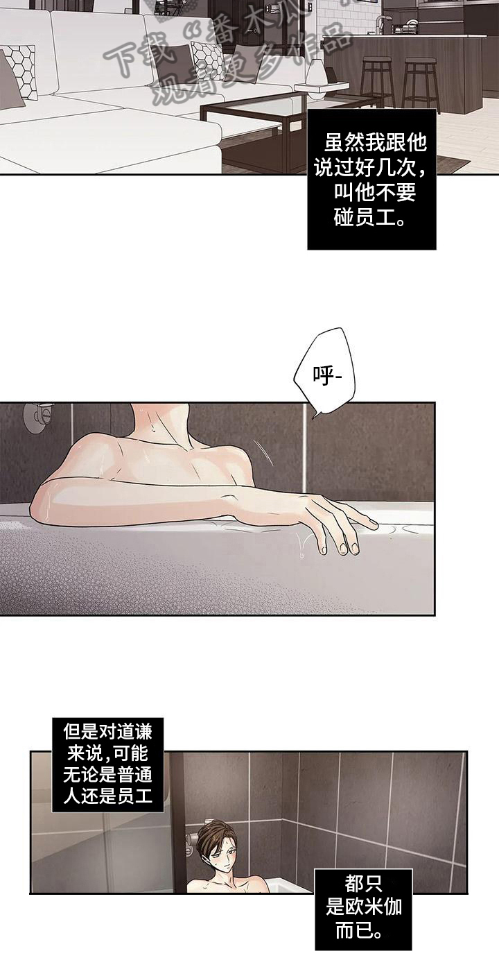 《不枉此生女王篇》第4章扫尾 第6页