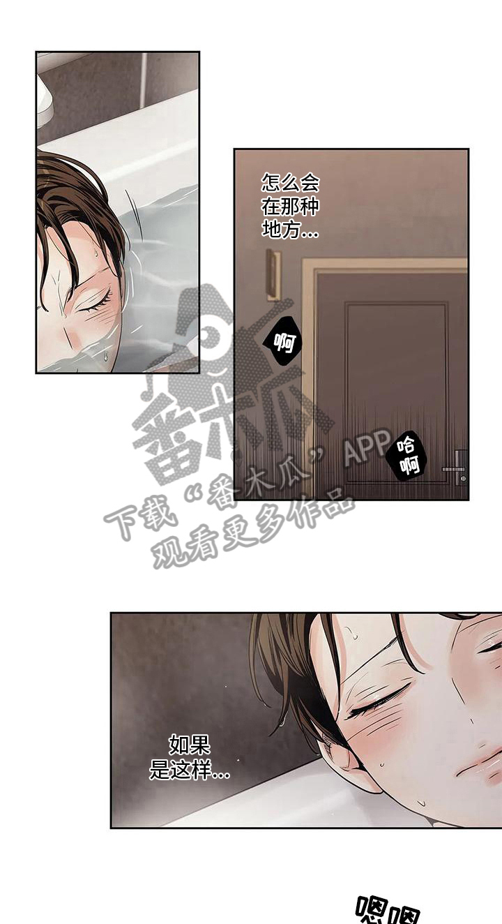 《不枉此生女王篇》第4章扫尾 第7页