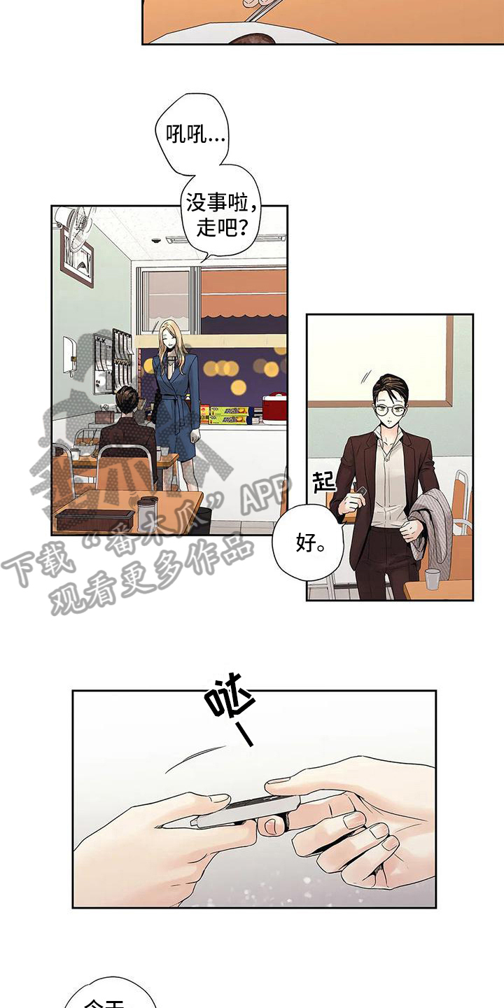 《不枉此生女王篇》第8章请客 第10页