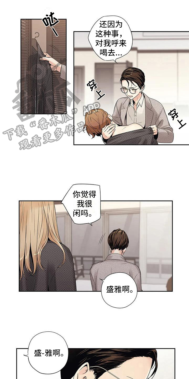 《不枉此生女王篇》第8章请客 第1页