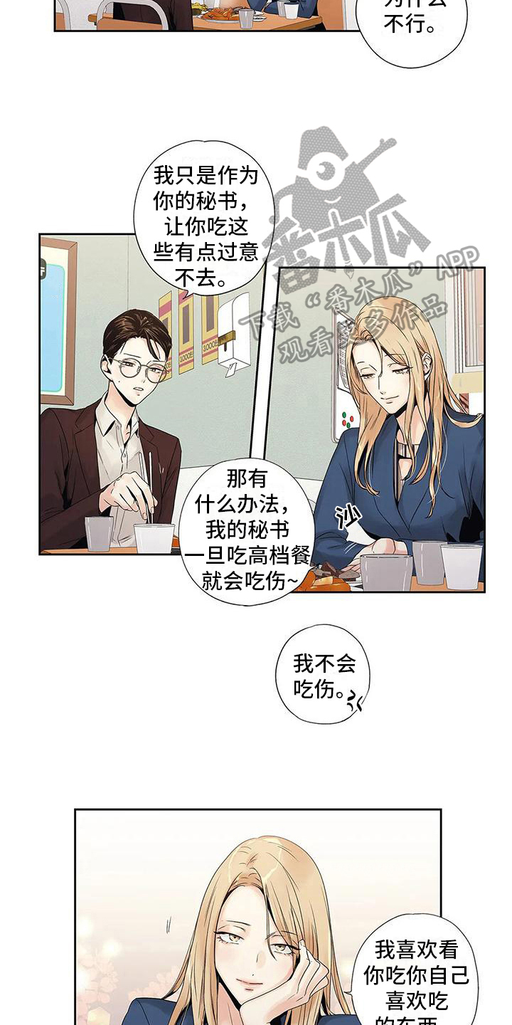 《不枉此生女王篇》第8章请客 第5页