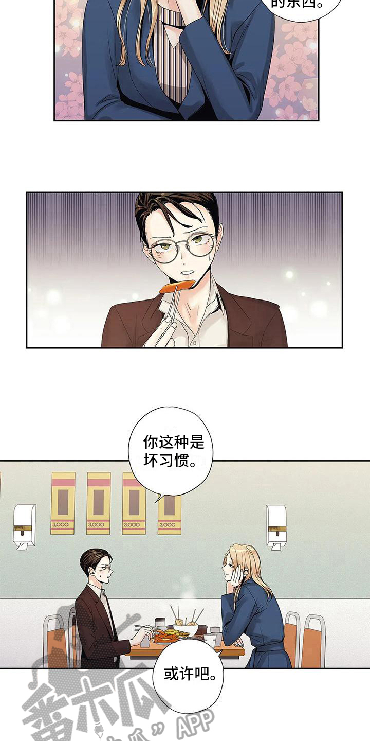 《不枉此生女王篇》第8章请客 第6页