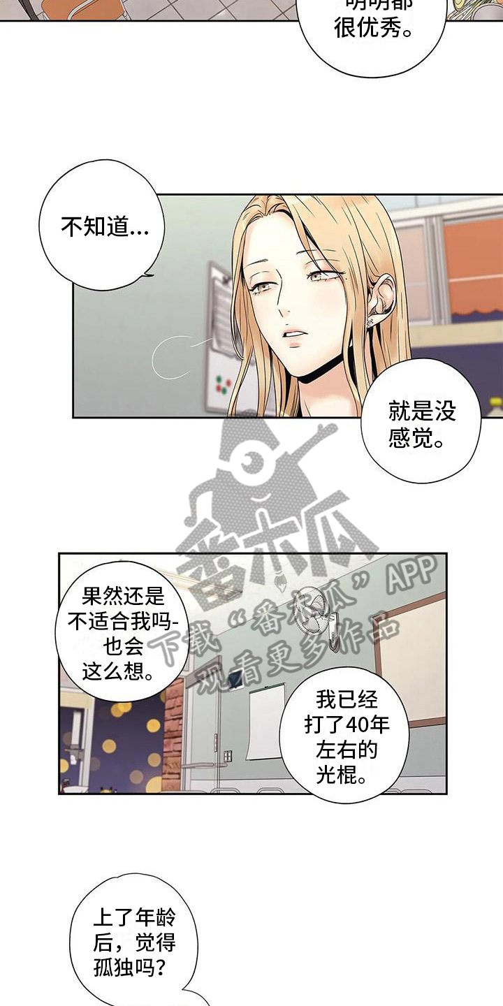 《不枉此生女王篇》第8章请客 第8页