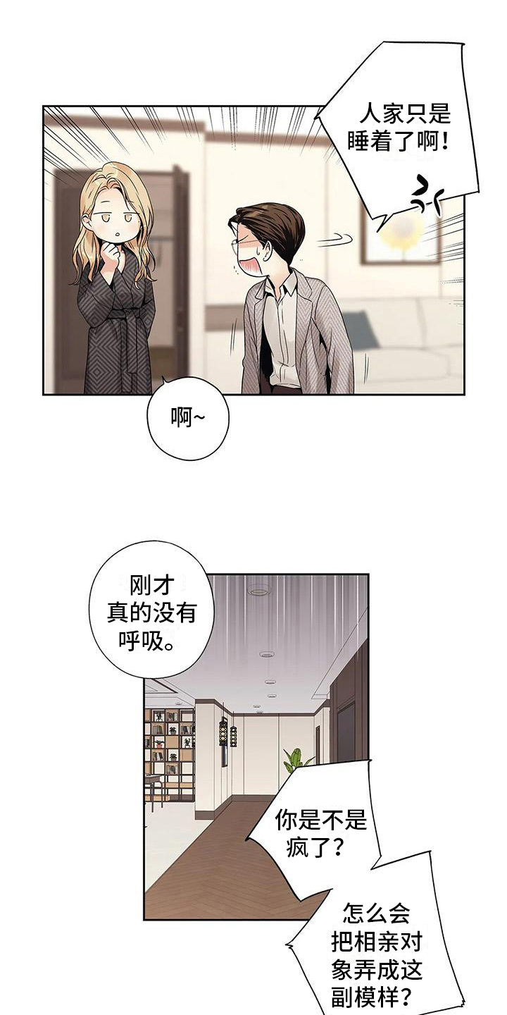 《不枉此生女王篇》第7章担心 第10页
