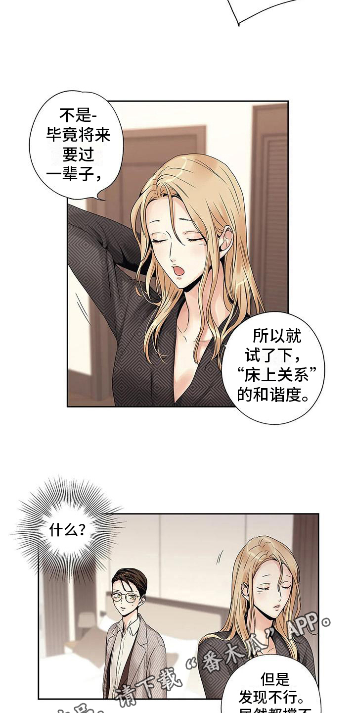 《不枉此生女王篇》第7章担心 第11页