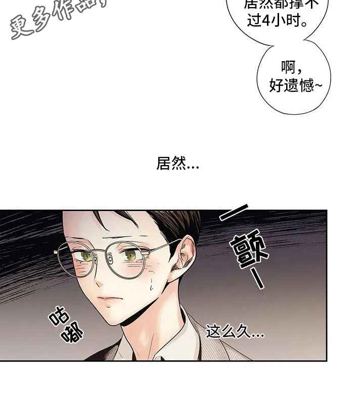 《不枉此生女王篇》第7章担心 第12页